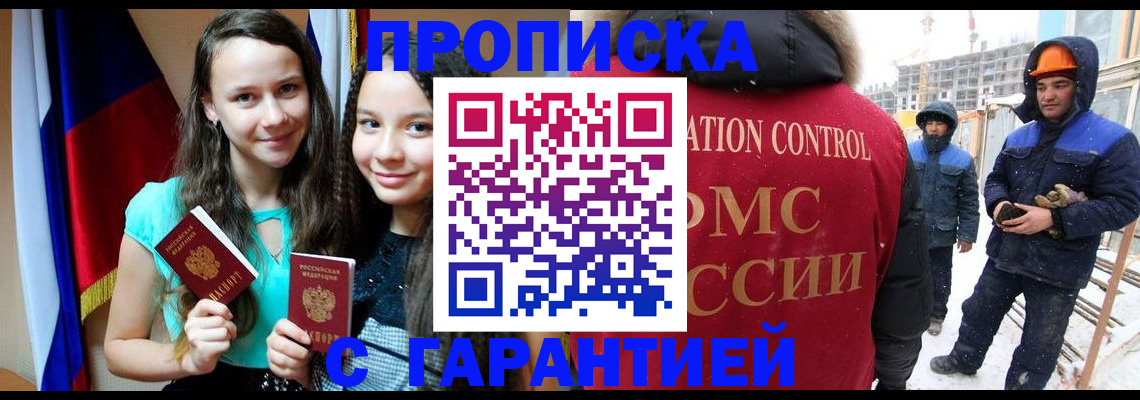 прописка паспорт в Кинешме