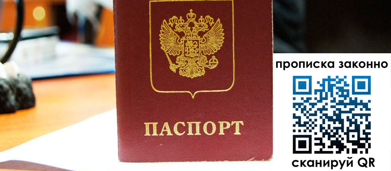 прописка в Кинешме прописка в Кинешме